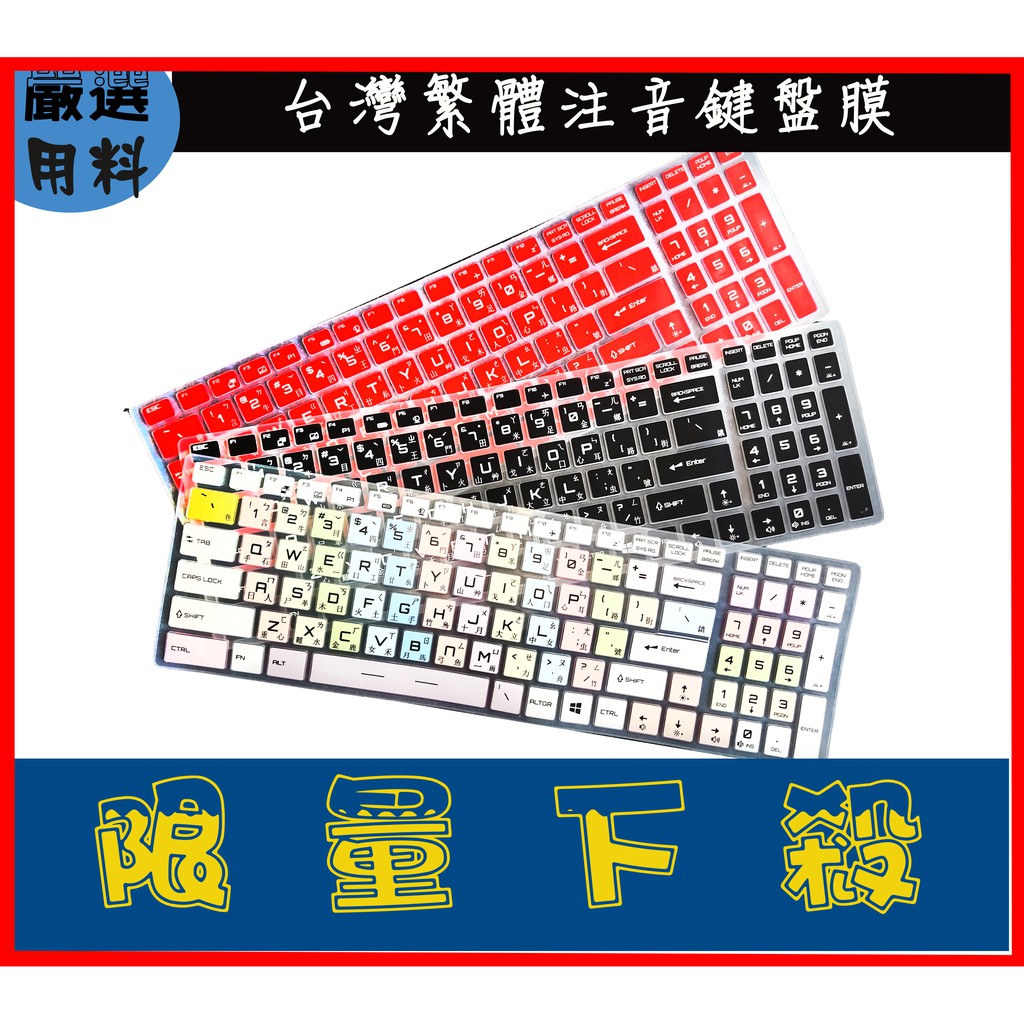 繁體注音彩色msi Px60 Pe60 Px60 2qd 6qd 7rd 6qe 微星鍵盤保護膜鍵盤膜 蝦皮購物