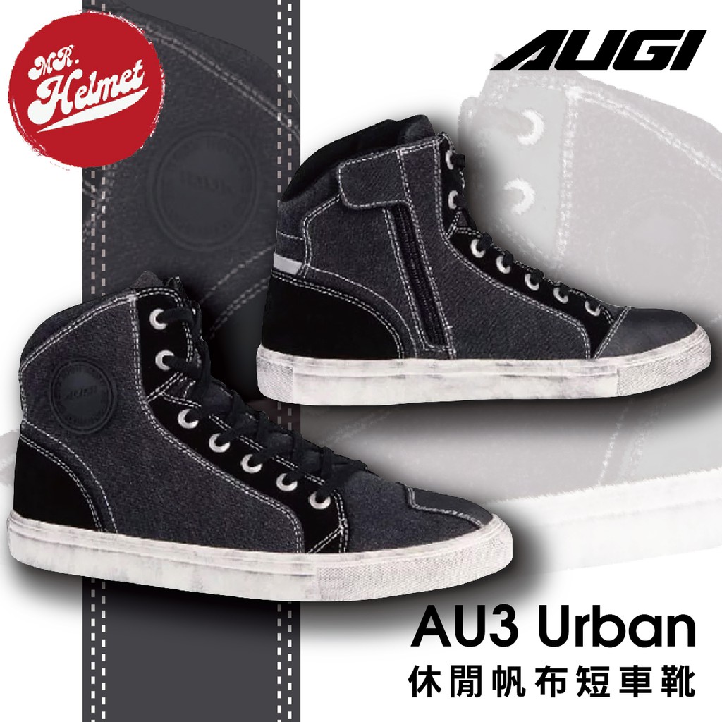 【安全帽先生】美國 AUGI AU3 休閒短車靴 AU-3 旅行靴 休閒車靴 帆布車靴 中性窄長版型