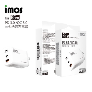 imos 【官方旗艦館】保固3年 GAN 氮化鎵 PD 65W 3.0 QC 3.0 三孔快充充電器 旅充頭