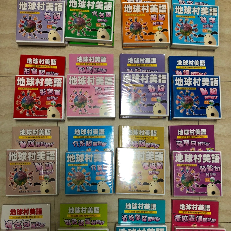 地球村美語 輕鬆學 課本+CD 共16冊（含運）