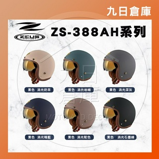 【ZEUS 安全帽】ZS-388AH 復古安全帽 電鍍金墨鏡 半罩式安全帽 可拆洗 請先聊聊確認有無現貨