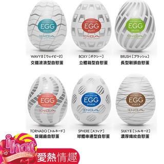 日本TENGA-EGG 交錯波浪型 立體箱型 長型刷頭 螺旋鋸齒 球體串連型 濃厚織紋 自慰蛋 挺趣蛋