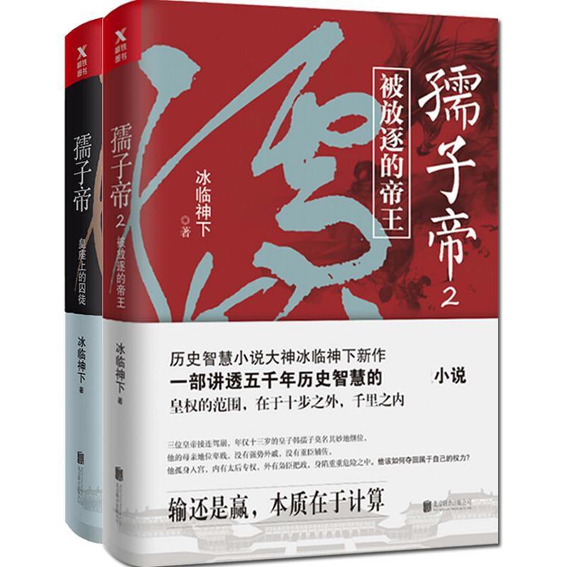 正版包郵孺子帝1 2 冰臨神下的書繼死人經拔魔大明妖孽作者 4月8日發完 蝦皮購物