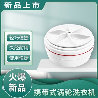 【嚴選商品 優先出貨】超聲波迷你洗衣機全自動便攜渦輪清洗機宿舍內衣褲清洗神器