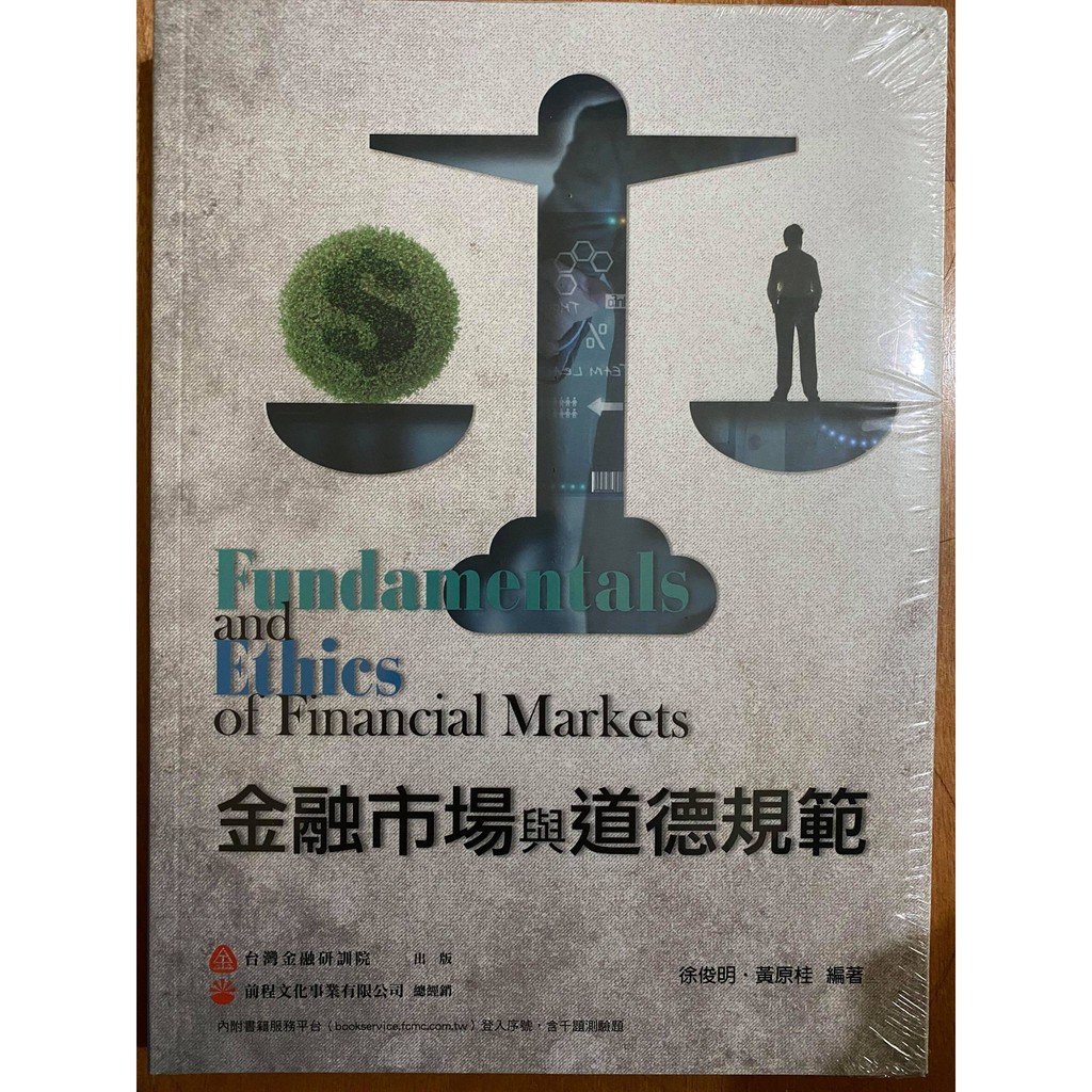 金融市場與道德規範 優惠推薦 22年10月 蝦皮購物台灣