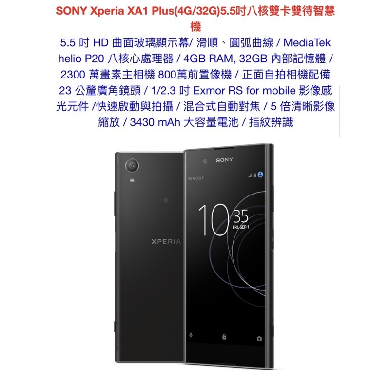 二手現貨免運(買一送一)請先看說明SONY XA1 Plus黑色(4G/32G)5.5吋八核雙卡空機 24H快速出貨