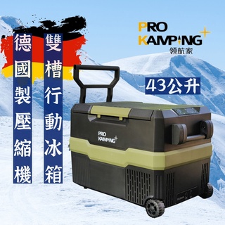 【露委會】領航家 PROKAMPING 露營車家兩用壓縮機冷凍冰箱 行動冰箱 戶外冰箱 冷凍壓縮機 大貨車必備 釣魚冰箱