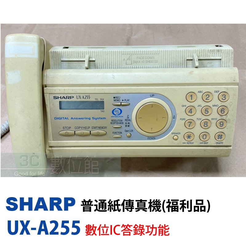 【6小時出貨】SHARP夏普 UX-A255 普通紙傳真機 |  內建數位答錄 | 展示福利品 | 加贈轉寫帶x2