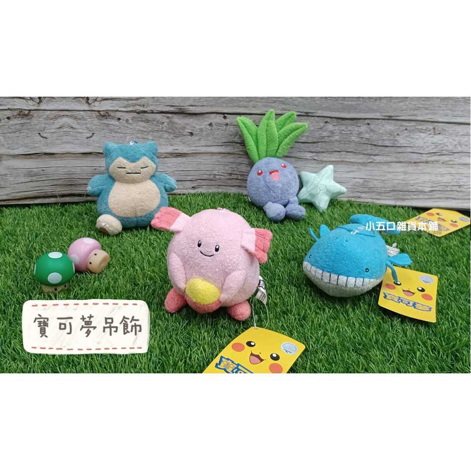 現貨✔4款寶可夢10CM寵物吊飾娃娃 皮卡丘 吉利蛋 卡比獸 走路草 吼鯨王 珠鍊 絨毛 填充玩具 Pokemon Go