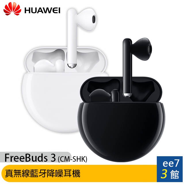 HUAWEI FreeBuds 3 真無線藍牙降噪耳機 [ee7-3]