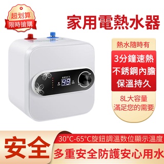 （台灣現貨）電熱水器 110v 即熱電能熱水器 瞬間電熱水器 儲水式熱水器 家用小廚寶電熱水寶 瞬熱水器