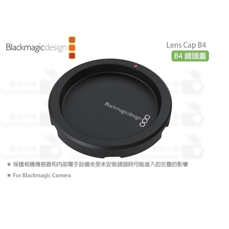數位小兔【Blackmagic Lens Cap B4 原廠 鏡頭蓋】公司貨 保護蓋 B4