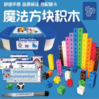 💠魔法立體方塊數學空間拼插積木蒙氏教具