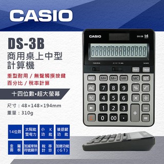 【八度空間】CASIO DS-3B 大型商用稅率 14位 數計算機
