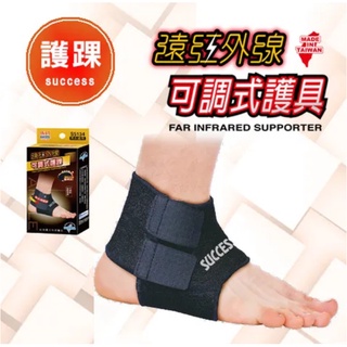 涼感/遠紅外線可調式護踝 台灣製造