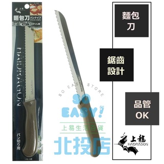 [北投上易百貨] 麵包刀 TL-1337 鋸齒刀 土司刀 吐司刀