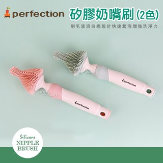 韓國 【perfection】矽膠奶嘴刷(2色) 適用寬口 矽膠刷-miffybaby