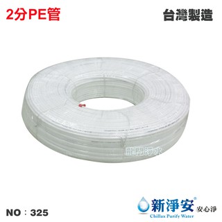 【龍門淨水】耐沖級2分PE水管 NSF認證 1米只要10元 淨水器 濾水器 RO純水機 飲水機 臺灣製造(325)