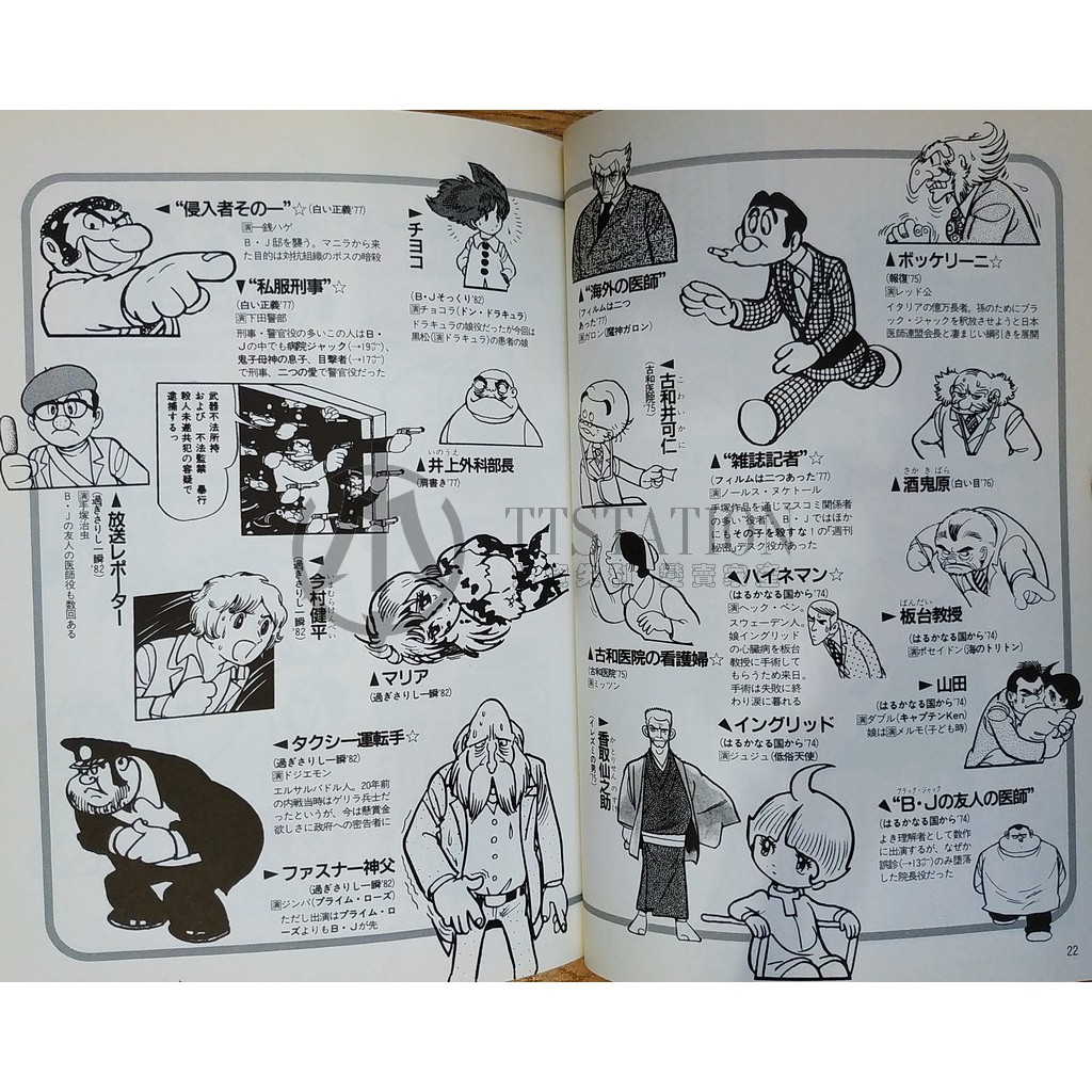 手塚治虫漫畫角色圖鑑2 怪醫黑傑克與不朽明星篇キャラクター図鑑ブラック ジャックと不滅のスター名鑑編秦博士 蝦皮購物