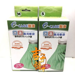(吉子舖子)醫康 冰敷 熱敷 冰溫/冷熱 兩用敷袋 (S / M / L )