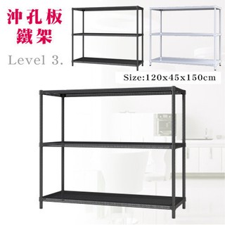 dayneeds 沖孔三層置物架120x45x150公分(烤漆)層架 置物架 鐵架 收納層架 鐵力士架 收納架 廚房架