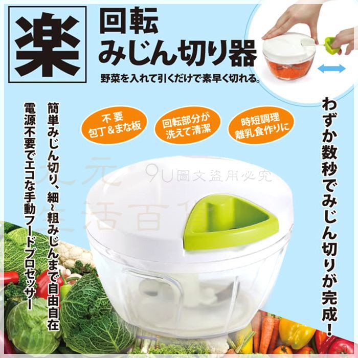 【九元】樂易拉切碎料理器 拉拉霸 食物料理機 絞碎機 蔬果料理