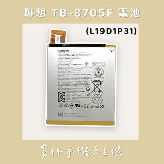 LENOVO TB-8506x 電池 TB-8505F 電池 (L19D1P31)