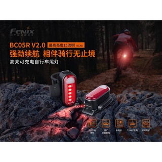 【LED Lifeway】FENIX BC05R V2.0｜BC06R (公司貨) 高亮可充電自行車尾燈