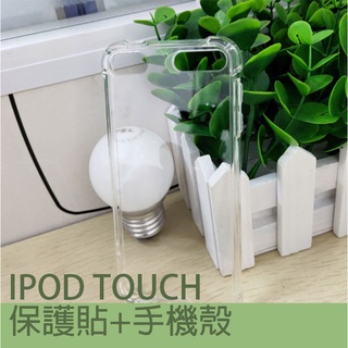 ipod touch 玻璃保護貼 透明保護殼
