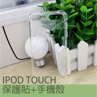 IPOD TOUCH 玻璃保護貼 透明保護殼