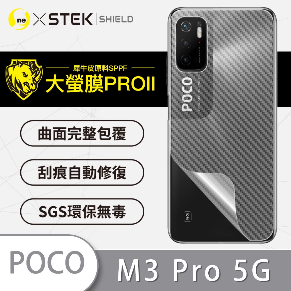 O-ONE【大螢膜PRO】POCO M3 Pro 5G 背蓋保護貼 背面 修復膜 碳纖維 背貼 背膜 卡夢 抗刮