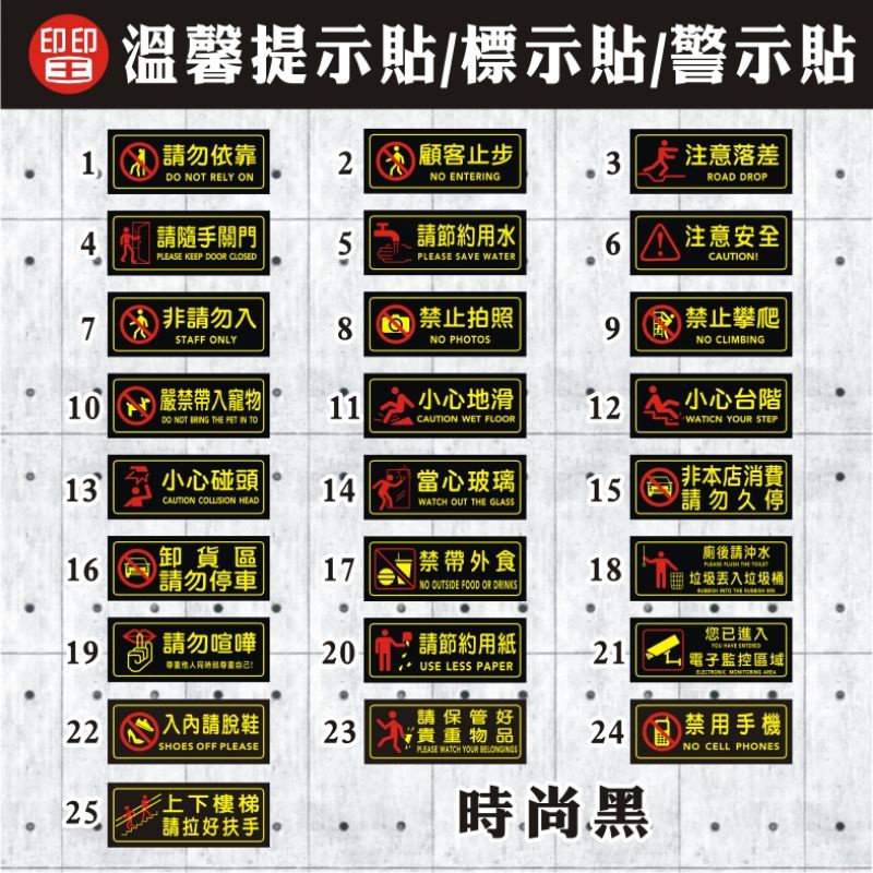 印印王 現貨 表面霧膜警示貼 隨手關門 勿依靠 攀爬 止步 禁止外帶 勿停車 勿喧嘩 節約用水 節約用紙 注意落差 蝦皮購物