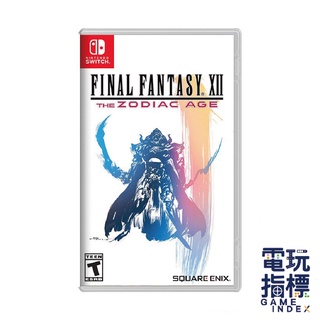 【電玩指標】十倍蝦幣 NS Switch 太空戰士 黃道時代 中文版 Final Fantasy XII 黃道時代 最終