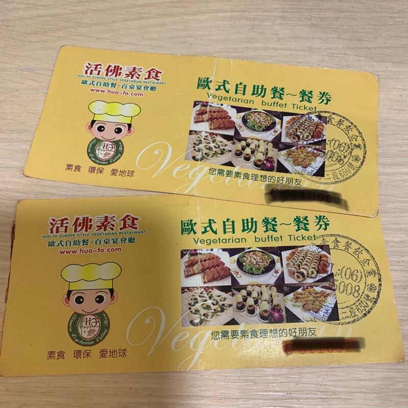 活佛歐式素食自助餐卷