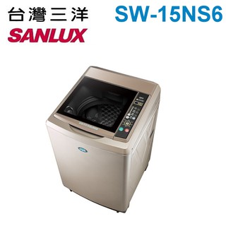 15公斤 SANLUX 台灣三洋 定頻單槽洗衣機SW-15NS6