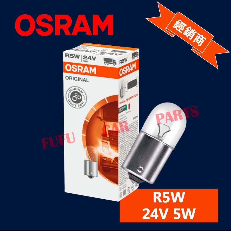 【台灣 現貨】歐司朗 OSRAM osram 汽車燈泡 方向燈燈泡 R5W 24V 5W 單芯 一般燈泡