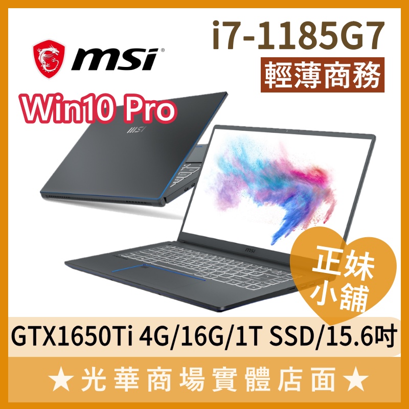 Q妹小舖❤I7 Prestige 15 A11SCS-054TW 1650Ti 4K MSI微星 輕薄 電競 15.6吋