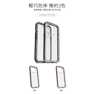 LifeProof iPhone 13 Pro Max 三防(雪/塵/摔)保護殼-NEXT 手機套