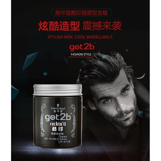 【捷特】施華蔻got2b酷印發蠟男士塑型發泥清香搭發膠噴霧定型shihualou
