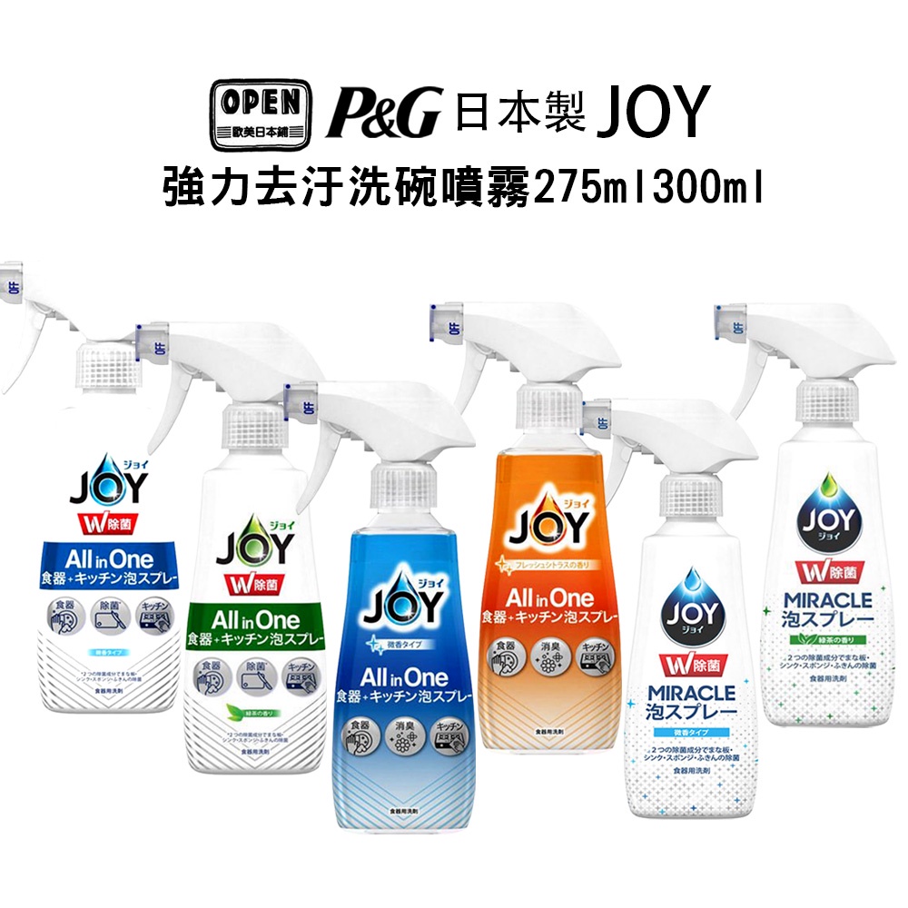 P&amp;G 寶僑 日本JOY奇蹟泡沫強力去污洗碗噴霧 275ml300ml 綠茶 微香 洗碗 廚房好幫手 洗碗精 歐美日本舖