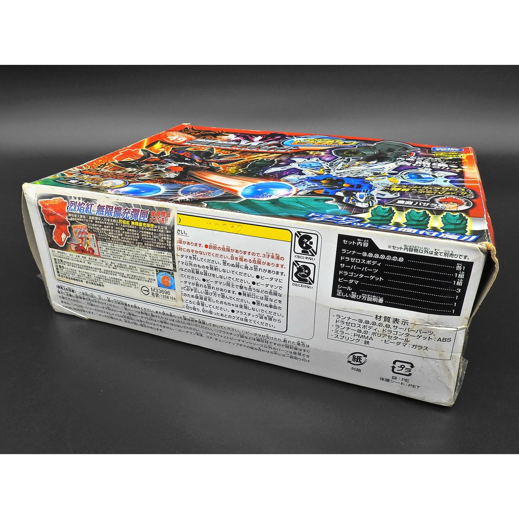 クロスファイトビーダマン 超龍Wセット ドラグレン ドラゼロス