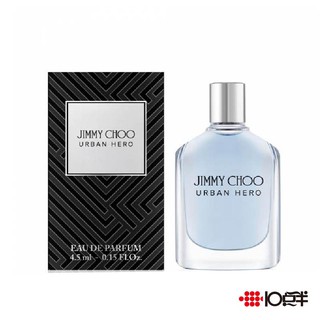 JIMMY CHOO URBAN HERO 男性淡香精小香 4.5ml 迷你香水（沾式）〔10點半香水美妝〕