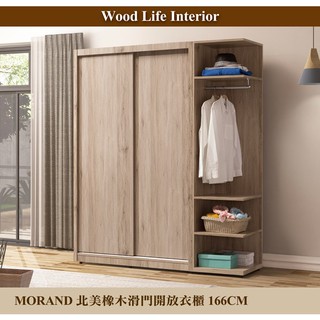 【這家子家居】MORAND北美橡木166CM滑門衣櫃加角櫃