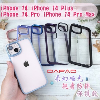 "Dapad" 柔幻極光雙料保護殼 iPhone 14 / 14 Pro / 14 Plus / 14 Pro Max