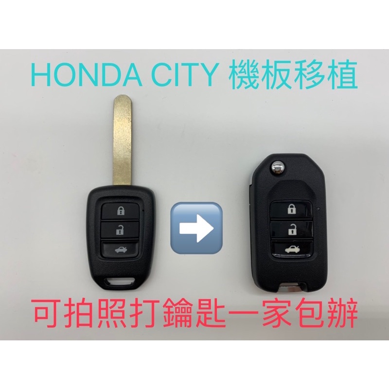 含稅 現貨 HONDA 本田 CITY K14 CIVIC 9.5 折疊鑰匙改裝 直接移植 拍照打齒