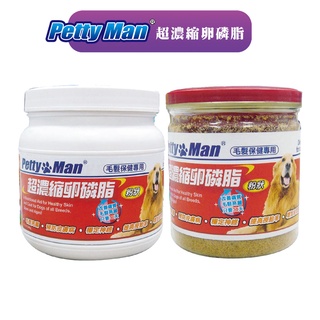 【PettyMan】超濃縮卵磷脂(240g/800g)│毛髮亮麗保健專用 粉狀 卵磷脂 情緒安穩 皮膚保健 幼母犬 哺乳