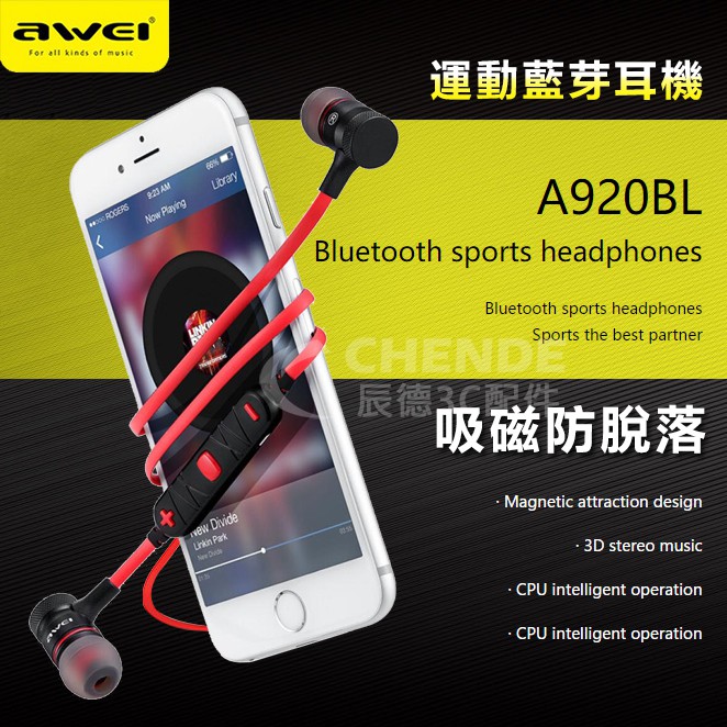 【辰德3C配件】AWEI無線藍芽運動耳機 超質感運動音樂耳機 智能吸磁 金屬質感入耳式配戴 A920BL