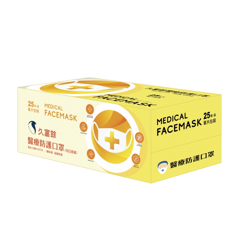 久富餘成人醫用口罩 (雙鋼印)-檸檬黃色 25片/盒