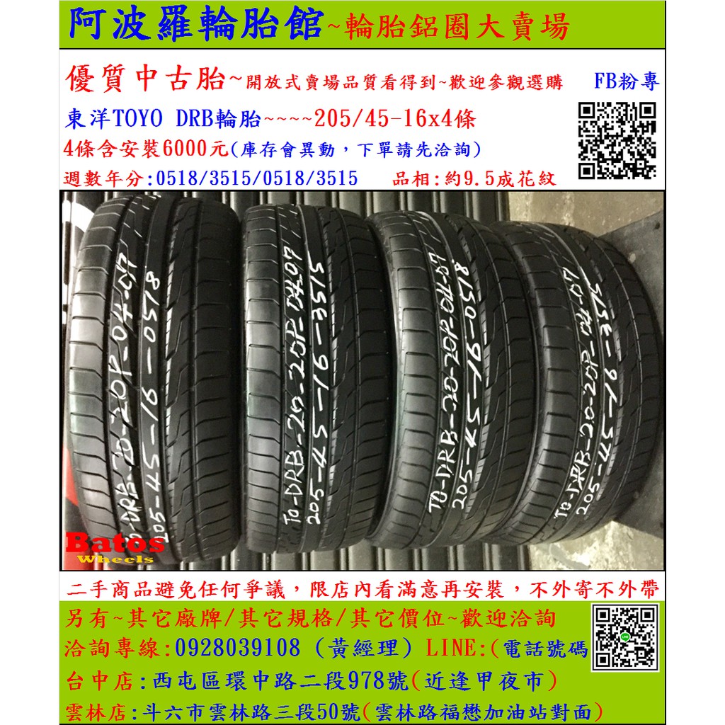 中古 二手輪胎5 45 16 東洋toyo輪胎9 5成新米其林 馬牌 橫濱 普利司通 Toyo 瑪吉斯 固特異 蝦皮購物