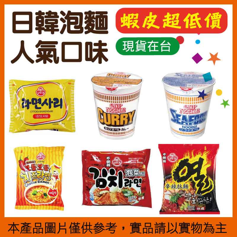 日韓泡麵 熱銷款 現貨在台 日清杯麵 咖哩 醬油 海鮮 台灣現貨 即食泡麵 杯麵 拉麵 泡麵 熱賣人氣激推